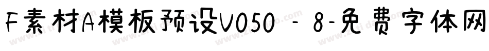 F素材A模板预设V050 - 8字体转换